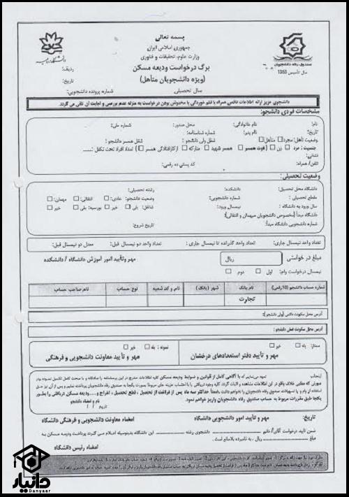 نمونه فرم ثبت نام وام دانشجویی ۱۴۰۲ - ۱۴۰۳